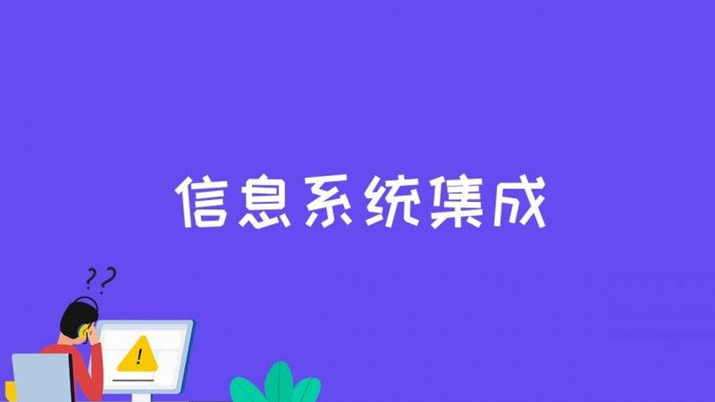 智能化设计规范：打造高效、安全的数字化基础设施**